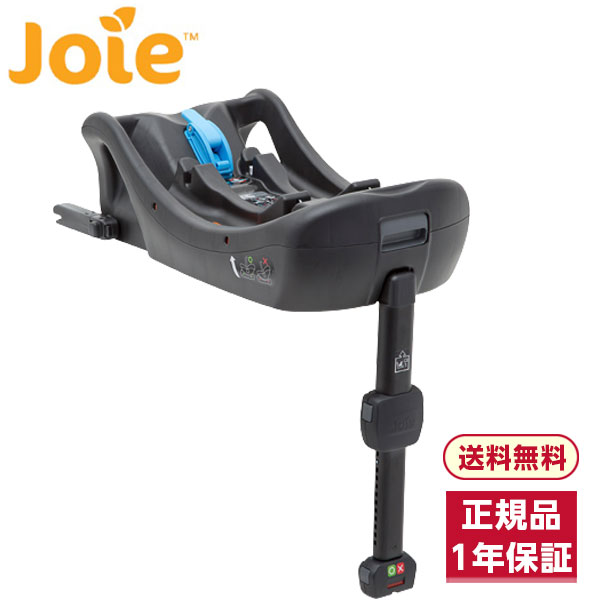 楽天市場】カトージ Joie インファントカーシート用 I-Base ＼トラベル