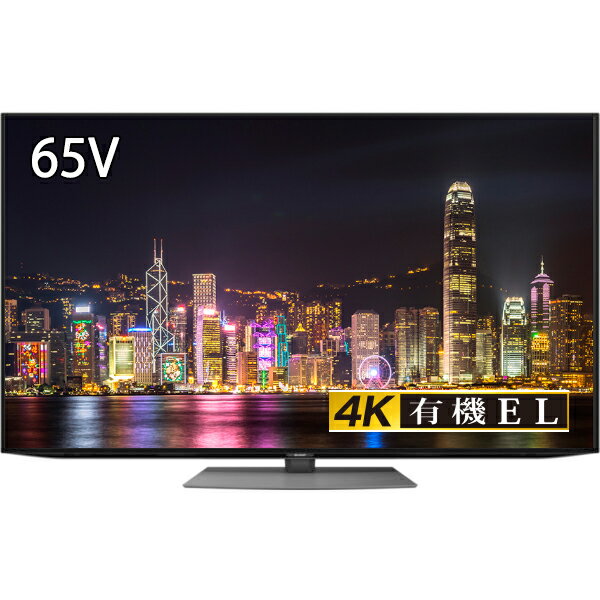 SHARP シャープ 有機ELパネルテレビ 65V型 地上・BS・110度CSデジタル 4K内蔵 AQUOS アクオス 65インチ TV CQ1ライン AI Googleアシスタント YouTube 省エネ 節電 4T-C65CQ1 4TC65CQ1【代引き不可】