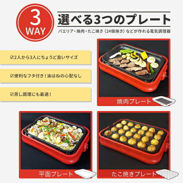 ホットプレート 一人用 おしゃれ レッド ふた付き イーバランス EB-RM8600H-RD ROOMMATE プレート3枚 たこ焼き器 焼肉 蒸し料理 調理 コンパクト パーティー 自炊 外出自粛 在宅 EBRM8600HRD 新生活