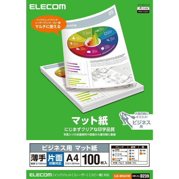 ELECOM EJK-MHA4100 マット紙 ビジネス用 