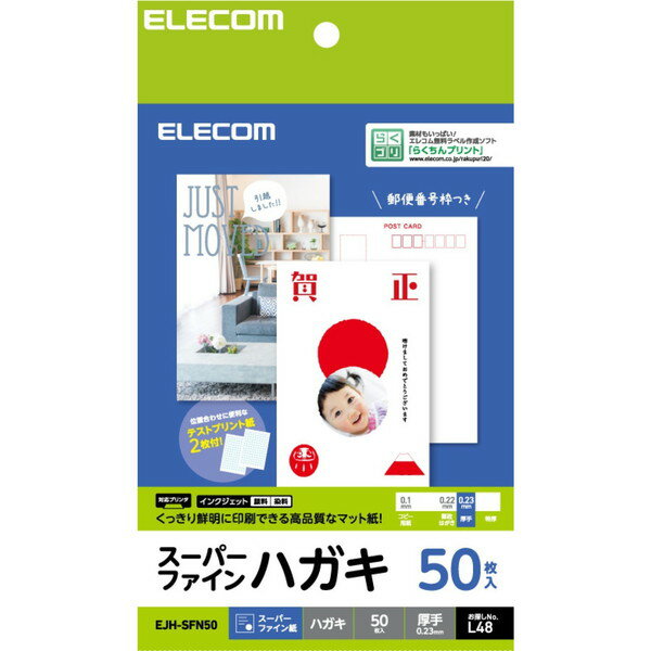 ELECOM EJH-SFN50 ハガキ用紙 スーパーファイン 厚手 50枚