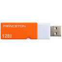 キャップレスUSBフラッシュメモリー 128GB オレンジ PFU-XTF/128GOR PRINCETON