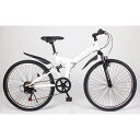 21Technology MTB266 ホワイト 折りたたみマウンテンバイク（26インチ 6段変速） メーカー直送 小型自転車 ミニベロ アウトドア 快適 サイクリング 街乗り おしゃれ プレゼント