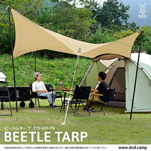 DOD TT5-655-TN タン [ビートルタープ] アウトドア キャンプ レジャー BBQ バーベキュー フェス通販格安セール情報　楽天　通販