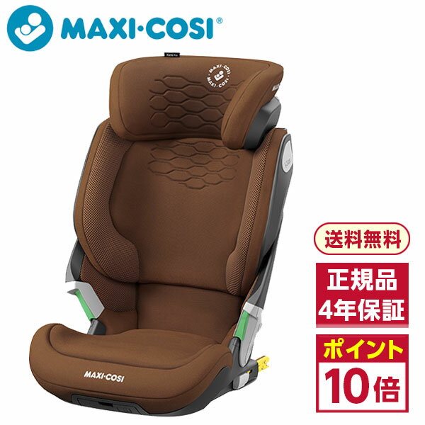 マキシコシ コア プロ アイサイズ オーセンティックコニャック [ ジュニアシート /3歳半〜12歳頃まで / ISOFIX固定 / シートベルト固定 ]【正規品 / 保証期間：4年】MAXI COSI KORE PRO i-size アイサイズ 新安全基準 R129 適合 リクライニング キャメル ブラウン 茶色