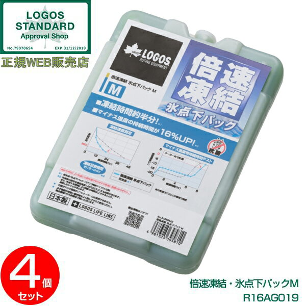 【4個セット】保冷剤 保冷パック まとめ買い ロゴス(LOGOS) 倍速凍結・氷点下パックM No.81660640 R16AG019