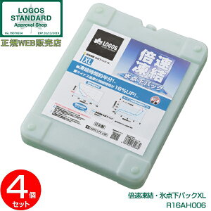 【4個セット】保冷剤 保冷パック まとめ買い ロゴス(LOGOS) 倍速凍結・氷点下パックXL No.81660642 R16AH006通販格安セール情報 楽天 通販