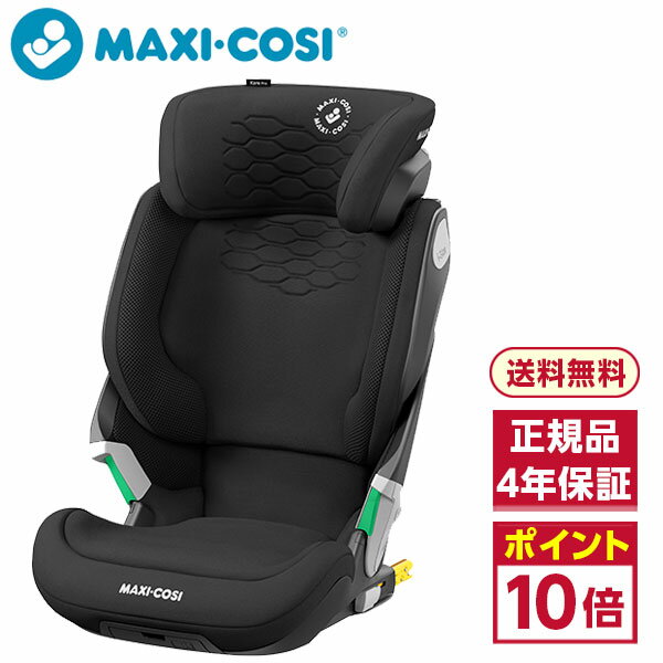 マキシコシ コア プロ アイサイズ オーセンティックブラック [ ジュニアシート /3歳半〜12歳頃まで / ISOFIX固定 / シートベルト固定 ]【正規品 / 保証期間：4年】MAXI COSI KORE PRO i-size アイサイズ 新安全基準 R129 適合 リクライニング 黒