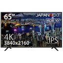 大型液晶ディスプレイ 65インチ IPS 4K PC HDR HDMI USB ワイド スピーカー 大画面 大型モニター JN-IPS6500TUHDR ジャパンネクスト JAPANNEXT