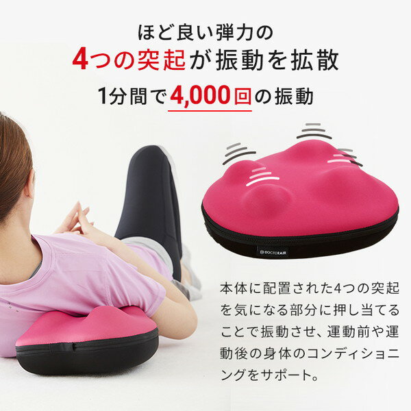 マッサージ クッション 椅子 在宅ワーク 在宅 リモートワーク マッサージチェア 背中 腰 お尻 足 ストレッチ 1分間で4000回の振動 ドクターエア ドクターエアー ボディクッション プレゼント ピンク通販格安セール情報 楽天 通販