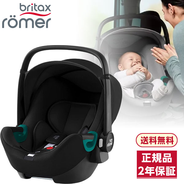 ブリタックス Britax Romer ベビーセーフ 3 アイサイズ スペースブラック [ベビーシート (新生児～15ヶ月頃)]【保証…