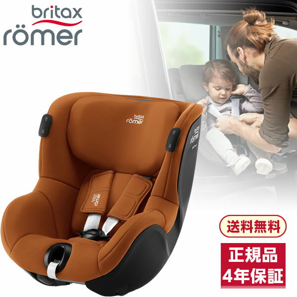 ブリタックス Britax Romer デュアルフィックス アイセンス ゴールデンコニャック [チャイルドシート (3ヶ月～4歳頃)]【保証期間：4年】 レビューCP4000