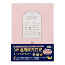 ミドリ 日記 3年連用 すくすく ピンク 12190006 新生活