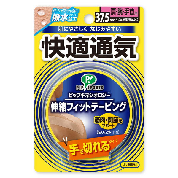 ピップ ピップキネシオロジー快適通気「手で切れるタイプ」 37.5mm×4.0m