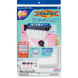 東洋アルミ お徳用2回分 ワンタッチレンジフードカバー 60～90cm用