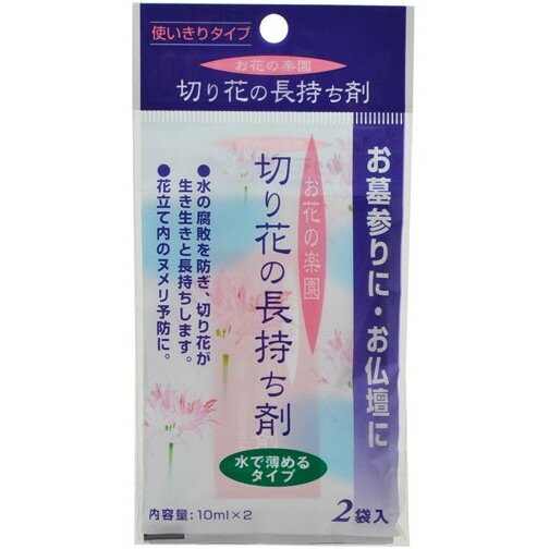 日本香堂 切り花の長持ち剤 2袋入