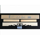 静岡木工 【神棚用神具】雲板セット 1.5尺(45cm)