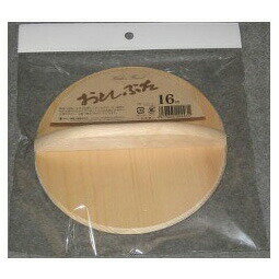 星野工業 F落しぶたキッチンフレンド 16cm