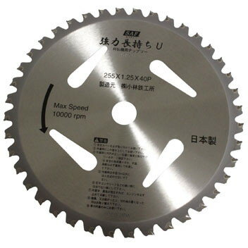 小林鉄工所 セフティ 強力長持ちU 255x40P