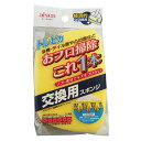 アイセン工業 バスブラシ トレピカ 交換用スペアスポンジ イエロー BF822 新生活