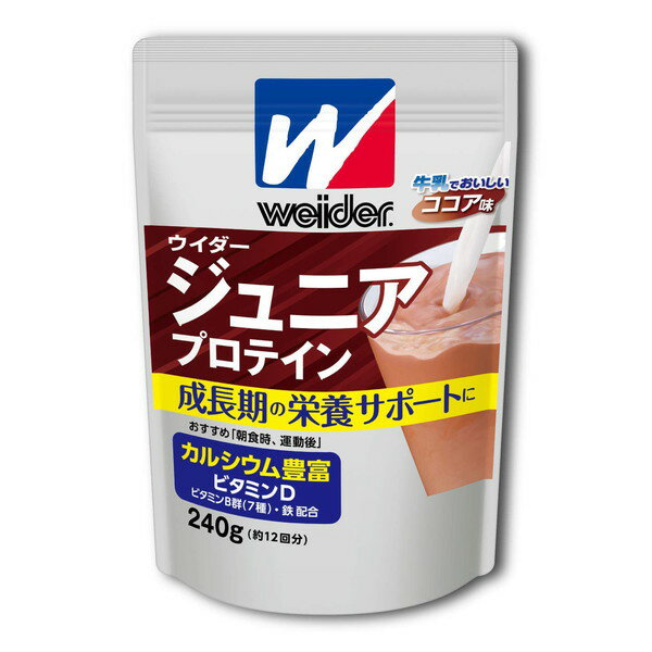 商品説明★ 成長期の栄養サポートに必要な栄養素を豊富に配合成長期に必要な栄養素をしっかり補給！ウイダーのジュニアプロテインにはタンパク質はもとより、豊富なカルシウム、そのカルシウムの働きを助けるビタミンD、鉄分やビタミンB群といった栄養素まで幅広く配合されております。特にカルシウムはお子様の成長のために豊富に配合。成長期のカラダづくりに役立ちます。★ こどもの成長時にかかせない栄養素は「タンパク質・カルシウム」こどもに不足していると思われる栄養素にタンパク質・カルシウム・鉄分が上位にランクイン。骨の成長にはカルシウムというイメージがありますが、実はタンパク質も骨の構成要素の一つであり、タンパク質の摂取が成長をサポートします。★ プロテイン=タンパク質タンパク質は、カラダのあらゆる部分のもとになる大切な栄養素。成長期のこどものカラダづくりのためにプロテインでおいしいタンパク質を補給しましょう。小中学生におすすめです。★ アイスでもホットでもおいしい！ウイダーのジュニアプロテインにはおいしい森永のココアを使用しています。お子様の飽きがこない味わいを実現しながらも、成長期のお子様にとって必要な栄養素をホットでもアイスでもおいしく手軽に摂取できます。スペック* 内容量：240g（12回分）* 原材料：大豆たんぱく、砂糖、ホエイたんぱく(乳成分を含む)、ココアパウダー、果糖、カラメルシラップ、食用油脂/貝Ca、炭酸Ca、乳化剤、香料、ピロリン酸鉄、ナイアシン、パントテン酸Ca、V.B6、V.B2、V.B1、葉酸、V.D、V.B12* 栄養成分 [1食分(20g)当たり]：　・エネルギー：74kcal　・たんぱく質：8.4g　・脂質：0.8g　・炭水化物：8.2g　・食塩相当量：0.25g　・カルシウム：500mg　・鉄：4.6mg　・ナイアシン：7.0mg　・パントテン酸：2.4mg　・ビタミンB1：0.46mg　・ビタミンB2：0.54mg　・ビタミンB6：0.46mg　・ビタミンB12：0.8〜3.0μg　・ビタミンD：2.0μg　・葉酸：90μg* 栄養成分表に含まれないもの：たんぱく質無水物換算値：8.8g* アレルギー関連情報：乳、大豆【広告文責】エクスプライス株式会社 03-6632-9083【メーカー】森永製菓【区分】日本製・健康食品