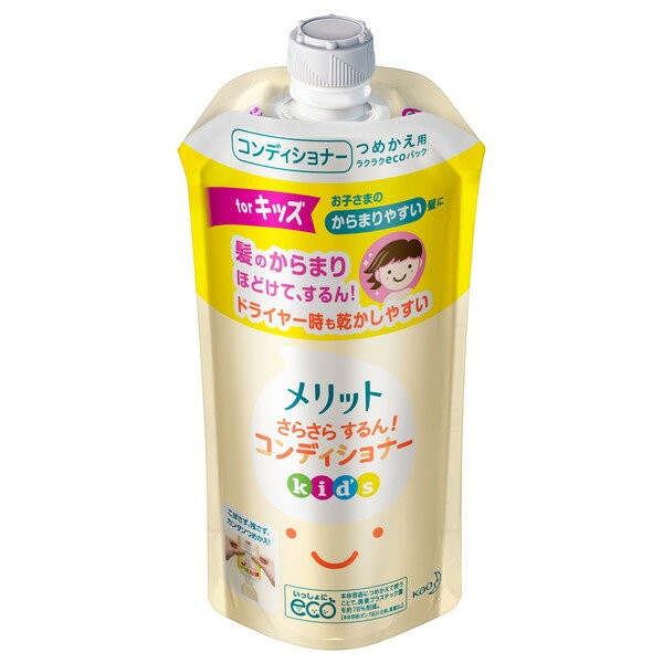 花王 メリット さらさらするん コンディショナーキッズ つめかえ用 285ml kaouNYK