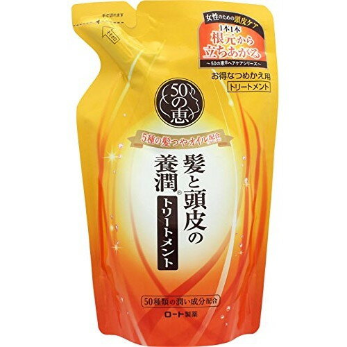 ロート製薬 50の恵 髪と頭皮の養潤トリートメント つめかえ用