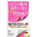 大鵬薬品工業 ピタスのどトローチ 12個