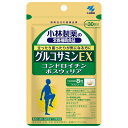 小林製薬 グルコサミンEX 240粒 [栄養補助食品]