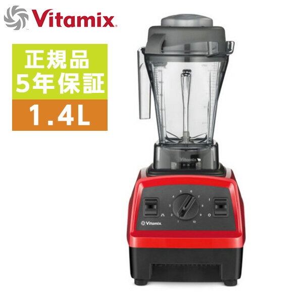 バイタミックス ミキサー バイタミックス Vitamix 人気 綺麗 可愛い おしゃれ 大容量 スープ E310 レッド ジューサー ブレンダー スムージー 洗いやすい 簡単 高機能 キッチン家電 業務用 エクスプロリアン レシピ本