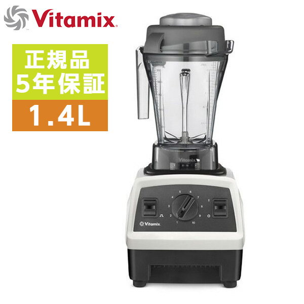 バイタミックス ミキサー バイタミックス Vitamix 人気 綺麗 可愛い おしゃれ 大容量 スープ E310 ホワイト ジューサー ブレンダー スムージー 洗いやすい 高機能 キッチン家電 業務用 エクスプロリアン レシピ本