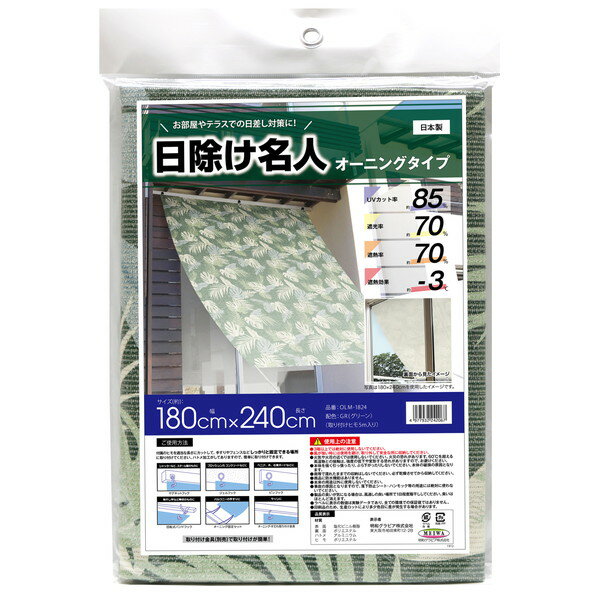 明和グラビア OLM-1824 日除け名人 オーニングタイプ (180cmX240cm)