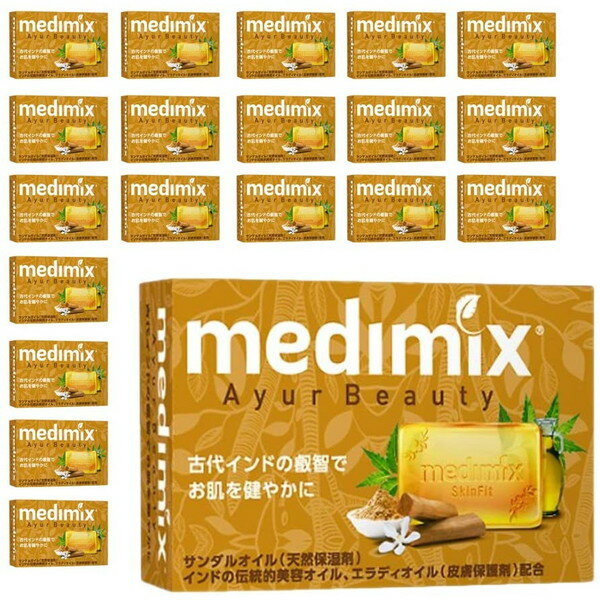 メディミックス medimix MED-SAN20P アロマソープ オレンジ 20個 セット インド 固形せっけん 植物性油脂 美容成分 天然ハーブ 天然オ..