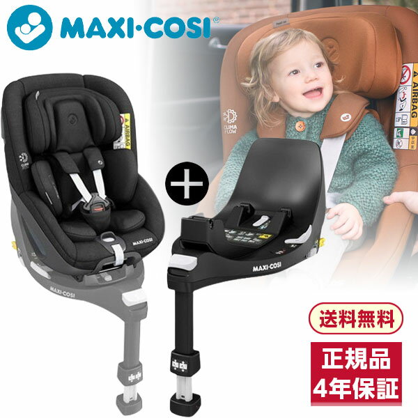 ＼2点セット商品／ マキシコシ パール360 オーセンティックブラック チャイルドシート(生後0ヶ月～4歳..