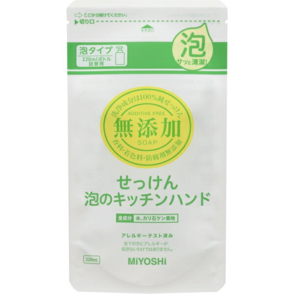 楽天XPRICE楽天市場店ミヨシ石鹸 無添加せっけん 泡のキッチンハンド リフィル 220ml