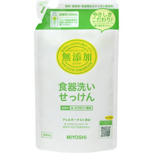  ミヨシ石鹸 無添加 食器洗いせっけん リフィル 詰め替え 350ml 石鹸 食器用洗剤