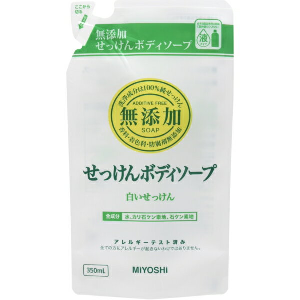 ミヨシ石鹸 無添加 ボディソープ 白いせっけん 詰め替え 350ml