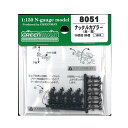 グリーンマックス 8051 ナックルカプラー(長・黒/20個入り)(3)