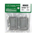 グリーンマックス 8062 AU75クーラー(4ヶ入り)(3)