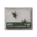 カトー 11-422 シングルアームパンタグラフ PS35C (2個入)(3)