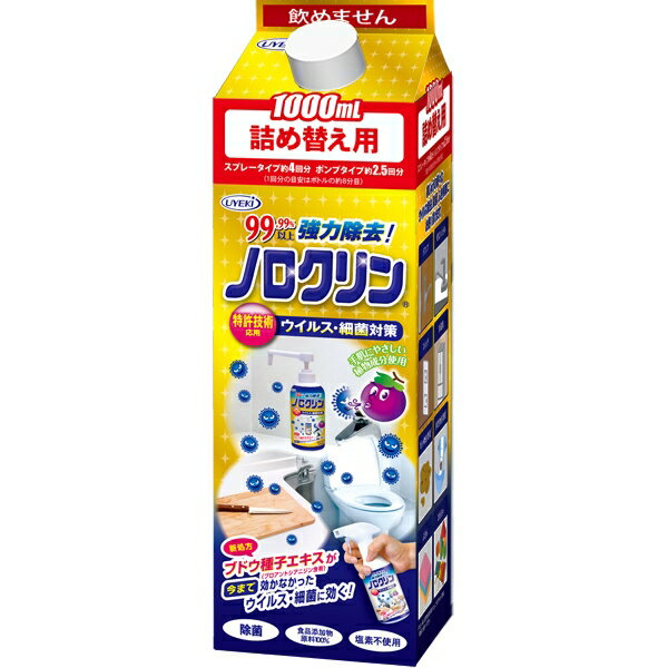 ウエキ ノロクリン 1000ml 詰替え紙パック