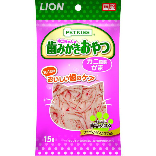 ライオンペット PETKISSオーラルケアカニ風味かま15g おやつ ペット 猫用