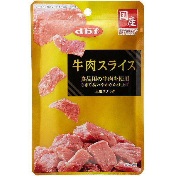 デビフペット デビフ 牛肉スライス 40g おやつ 犬用