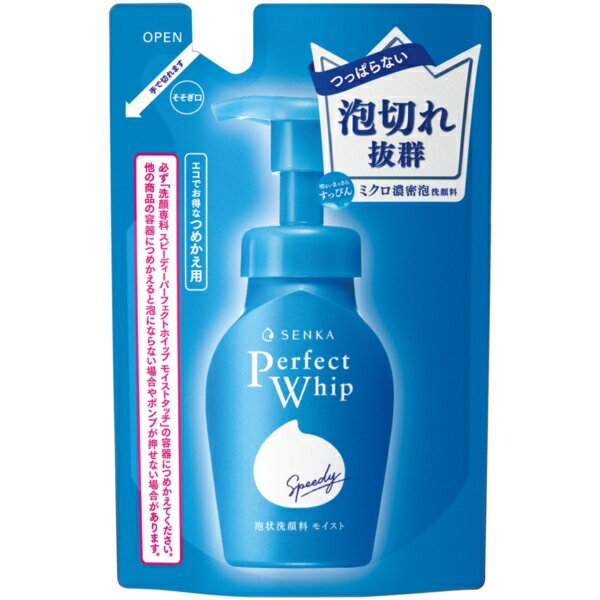 資生堂 洗顔専科 スピーディーパーフェクトホイップ モイストタッチ つめかえ用 130ml