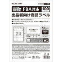 ELECOM EDT-FBA24100 商品ラベル 出品者向け FBA対応 はがせる 再剥離可能 24面付 100枚 A4版