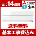 【送料無料】エアコン【工事費込セット!! MSZ-S4018...