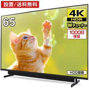 MAXZEN テレビ 65型 4K対応 液晶テレビ 4K 65インチ 設置無料 メーカー1000日保証 HDR対応 地デジ・BS・110度CSデジタル 外付けHDD録画機能 ダブルチューナー JU65SK04 【代引き不可】 大型テレビ V7d5p 新生活