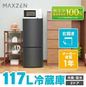 冷蔵庫 小型 2ドア 新生活 ひとり暮らし 一人暮らし 117L コンパクト 右開き オフィス 単身 おしゃれ 黒 ガンメタリック 1年保証 MAXZEN JR117ML01GM V7d5p 新生活