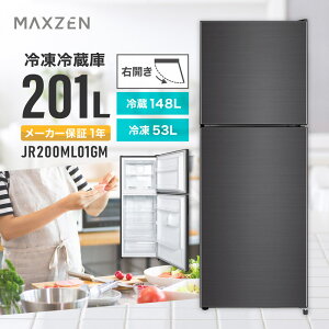 【★1000円クーポン 3/2 15:00〜3/4 12:00迄】冷蔵庫 201L 2ドア 配送設置無料 大容量 霜取り不要 新生活 コンパクト 右開き オフィス 単身 家族 一人暮らし 二人暮らし 新品 おしゃれ 黒 ガンメタリック 1年保証 MAXZEN JR200ML01GM【代引き不可】 V7d5p