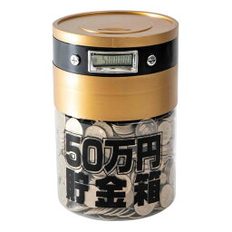 LITHON (ライソン) 50万円貯まるカウントバンク KTAT-007D 貯金箱 貯蓄 自動 おもしろ 500円玉 大きい 500円硬貨 1000枚 液晶表示 残高自動計算 全硬貨対応 おもちゃ 貯金 小銭 おこづかい プレゼント 子ども